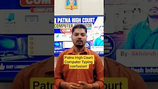 Patna High Court computer operator typing confusion ! #patnahighcourt