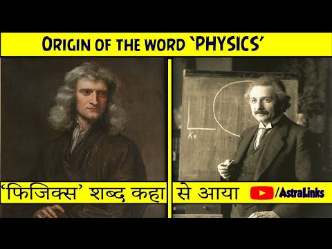 वीडियो: संक्षेप में शब्द कहाँ से आया?