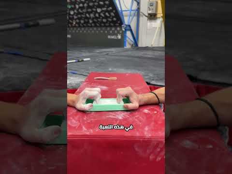 تحدي الأصابع أقوى قبضة تفوز