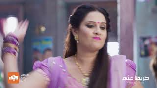 بوشكي تبتعد عن شانتينو رغماً عنها - مسلسل طريقنا عشق | وياك screenshot 3