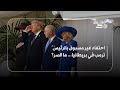 ترمب في قلعة وندسور احتفاء بروتوكولي يعكس تناغم الحلفاء وسط أجواء توتر 