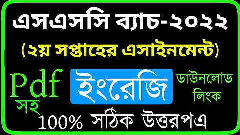 SSC 2022 2nd Week English Assignment Answer 2021।। এসএসসি ২০২২ সালের ইংরেজি এসাইনমেন্ট উত্তর