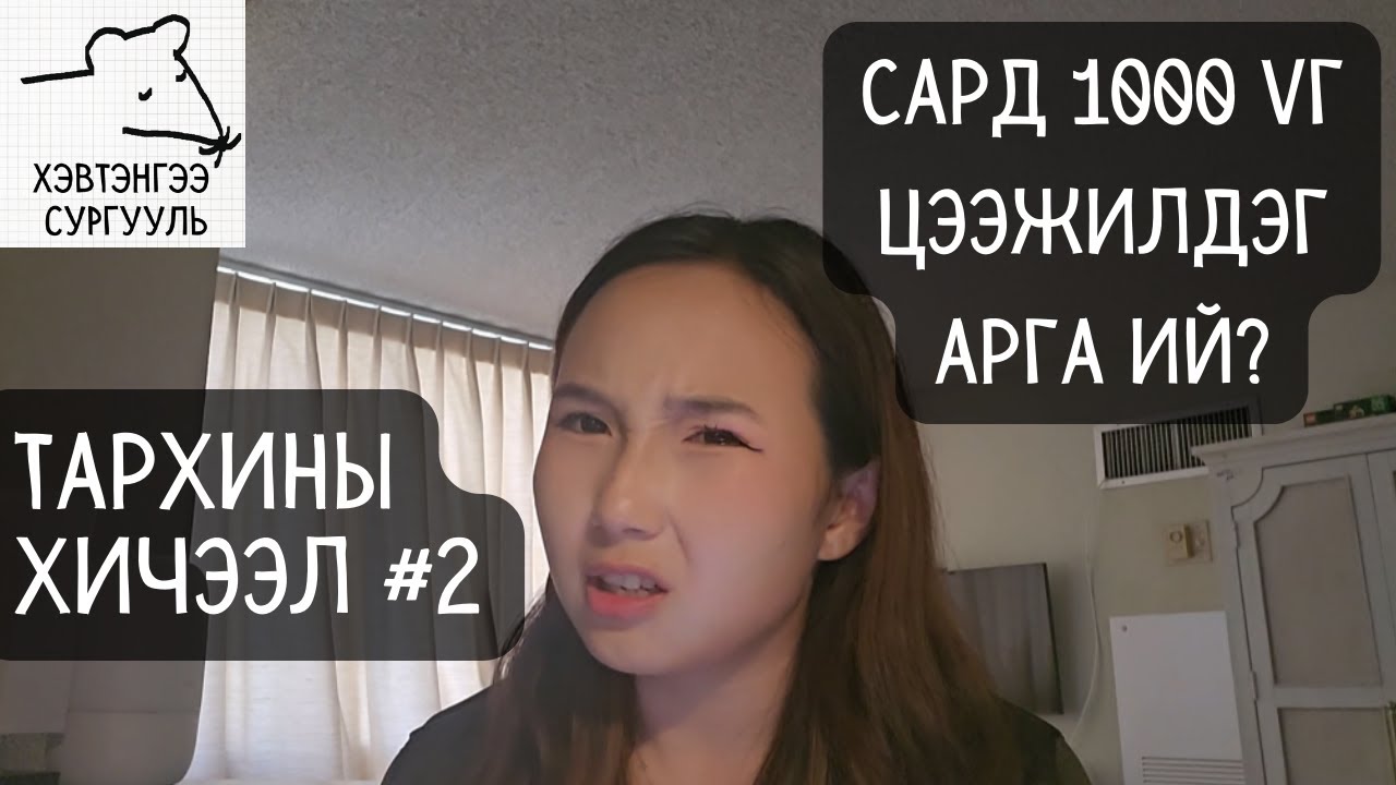 Ямар ч зүйлийг цээжлэх 6 арга