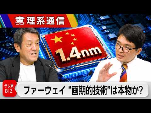 Is China's Semiconductor Evolution Unstoppable? Is Huawei's "LogicFolding" a True Breakthrough? [...