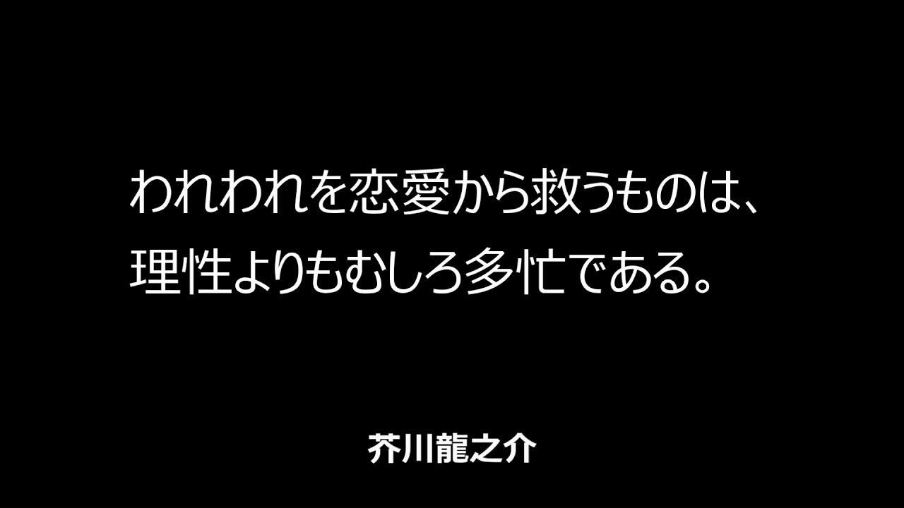 心に刺さる名言集 有名人 偉人たちの名言 格言22選 恋愛編 Youtube