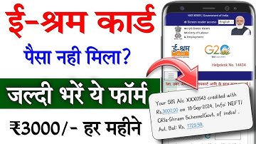 e shram card new update 2025 | ई श्रम कार्ड से ₹3000 रुपए मिलना शुरू | eShram Card Yojana apply