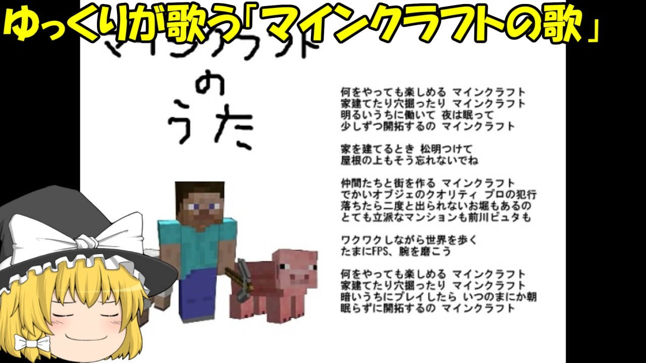 ゆっくりが歌う マインクラフトの歌 Youtube
