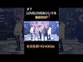 #7LOVELOVEあいしてる最終回SP‼#吉田拓郎#KinKiKids