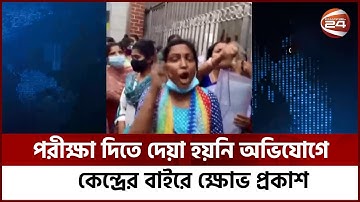 চট্টগ্রামেও অনুষ্ঠিত হলো সরকারি প্রাথমিক বিদ্যালয়ে শিক্ষক নিয়োগের পরীক্ষা | Chattogram News