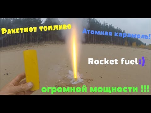 ТРТ Карамельное топливо огромной мощности!