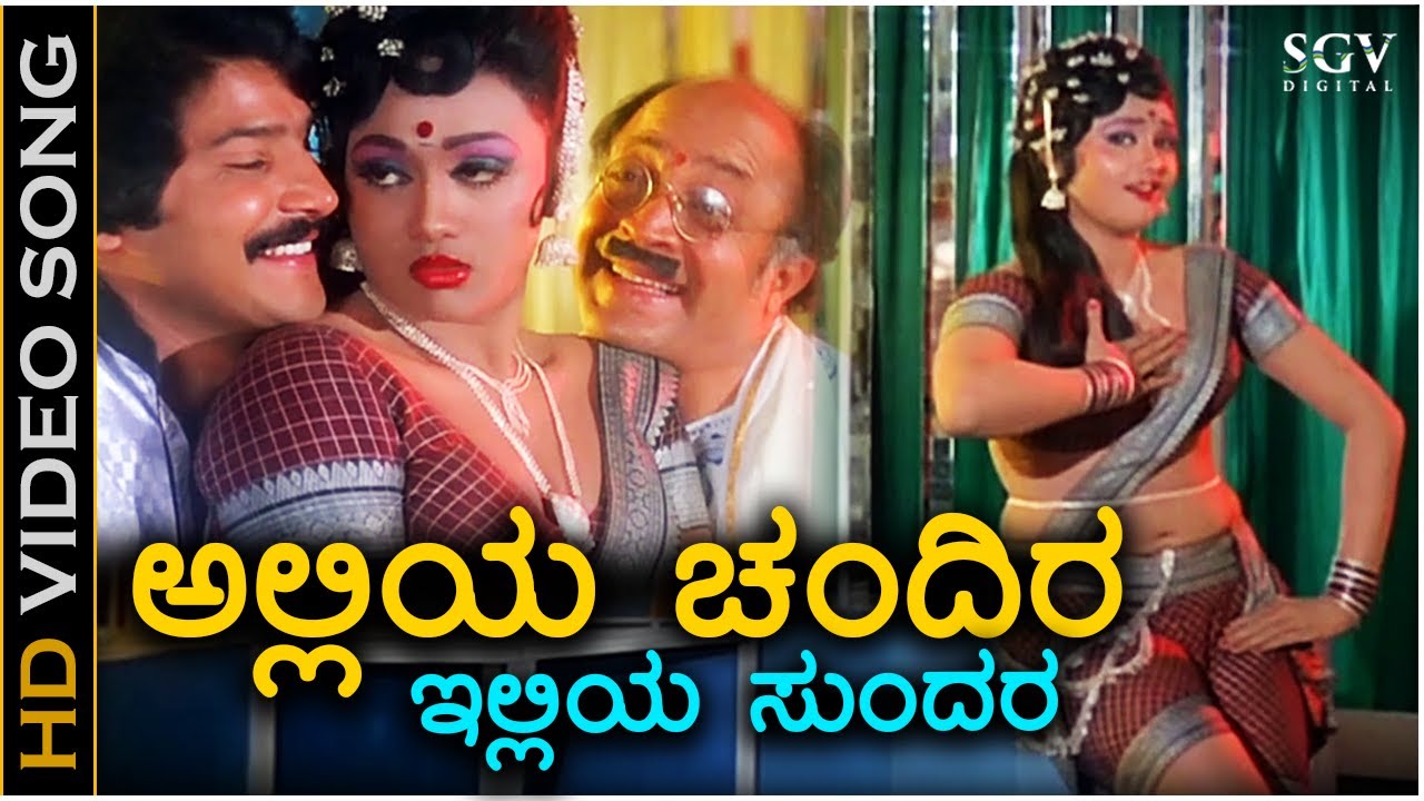 Alliya Chandira - HD Video Song - Ajeya Movie | Anuradha | Vijay Kashi | S Janaki | Ilayaraja