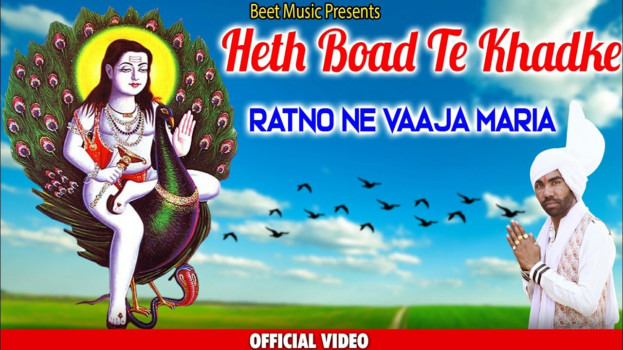 Heth Boad Te Khadke Ratno Ne Vaaja Maria  New Baba Balak Nath Punjabi Bhajan 2021  Beet Music