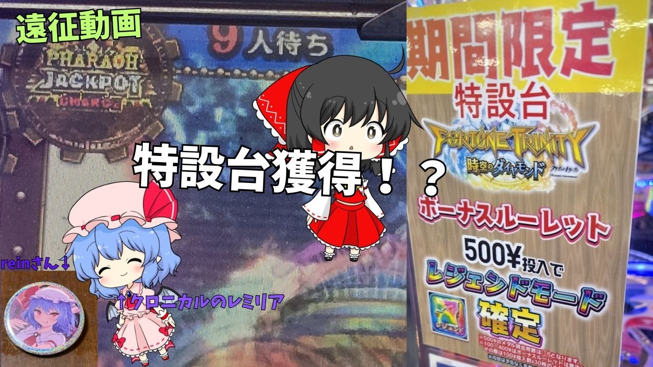 [メダルゲーム]久しぶりの遠征先での実践！特設台確保でき！？  #メダルゲーム