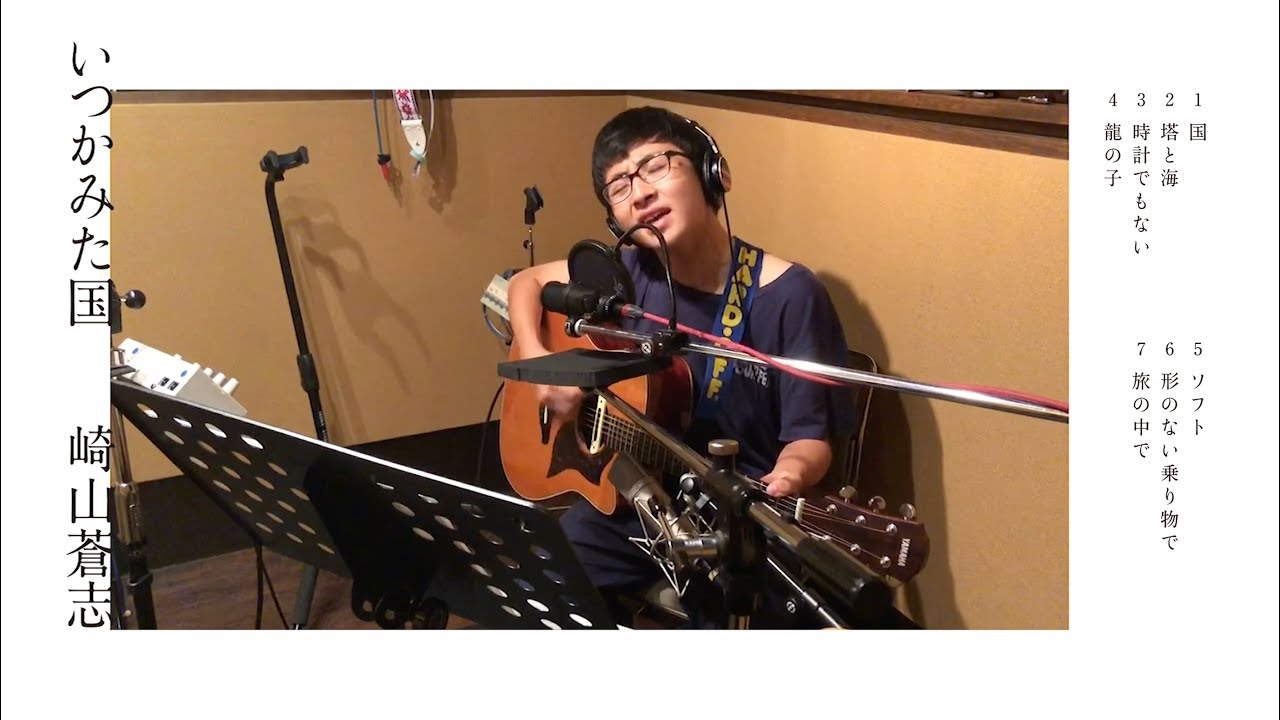 崎山蒼志 いつかみた国 16歳が 自由な発想で音楽の可能性を教えてくれる Mikiki