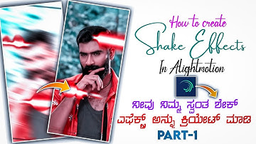 How to create Shake effects in alightmotion in kannada🤫trending Shake effects in alightmotion #part1