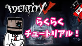 Identity5 面倒なチュートリアルを飛ばす方法解説 スマホ版デッドバイデイライト Youtube