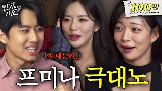 '아니 가르쳐 달라며...?' 미미미누 DM 플러팅에 빡친 프로미스나인(fromis_9) | 인기인가요 EP.2