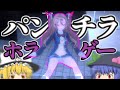 【ゆっくり実況】ホラゲーなのにパンツ見えちゃってるんですけど～！？【ラブラブスクールデイズ】