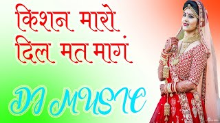 किशन मारो दिल मत मागं!!Rajasthani Dj Remix Song!!3D Brazil Hard Mix Bass||Dj Ashish Bassi