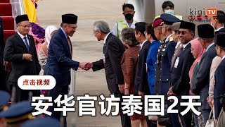 安华任相后应首次邀访泰国2天    今日抵达曼谷会晤巴育
