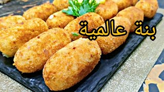 الذ كروكات بطاطا بالجبن👌القرمشة عالمية والبنة غير عادية على طريقة امي الغالية😍 #شهيوات_رمضان_2023.