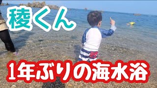 【稜くん1年ぶりの海水浴】福井県長須浜海水浴場
