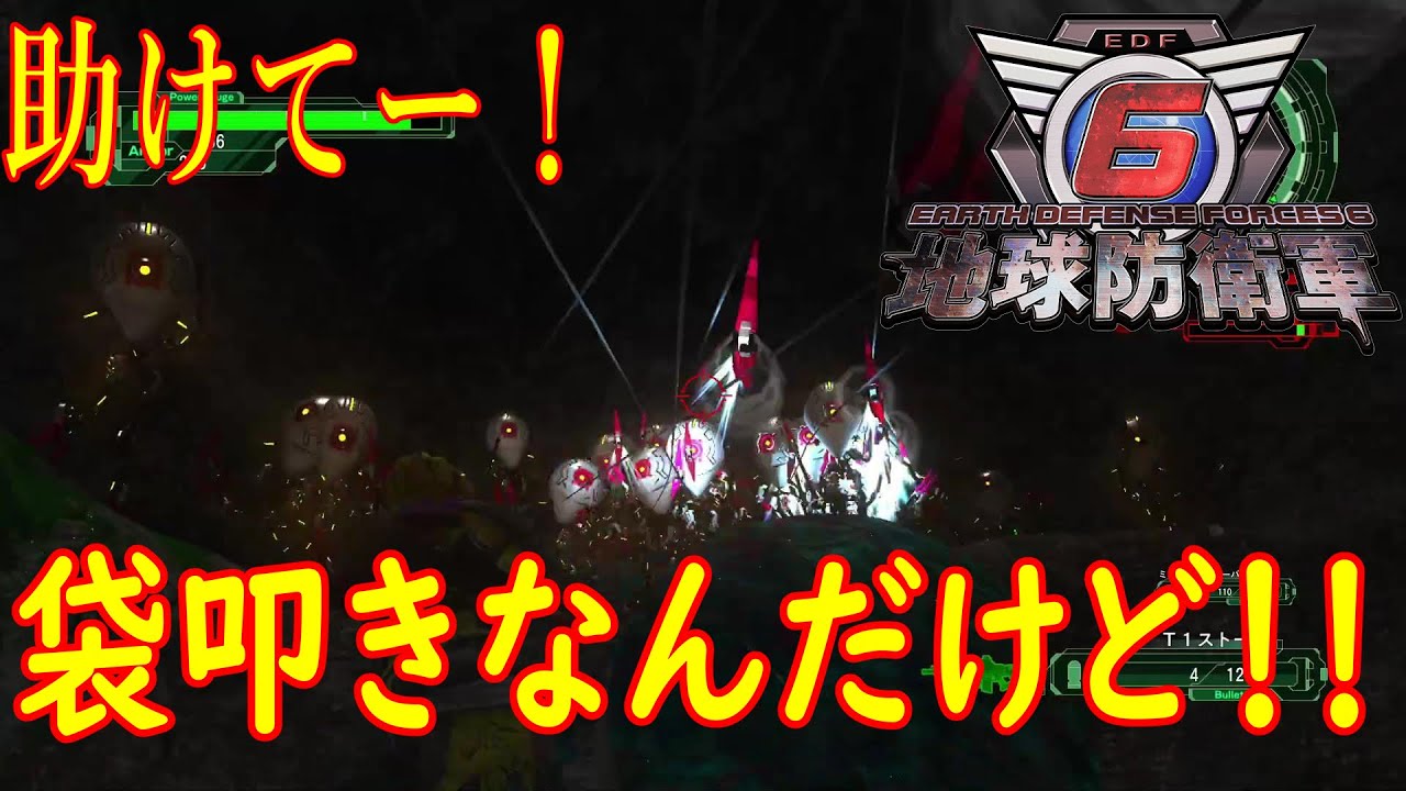 地球防衛軍6 袋叩きにあいました 助けてー Part23 Youtube