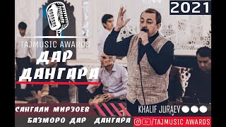 Сангали Мирзоев Туёна 2021 дар ДАНГАРА ( TAJMUSIC AWARDS )