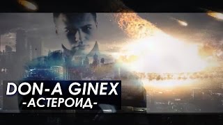 DoN-A (Ginex) – Астероид (IcePeek prod.)