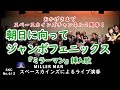 『ミラーマン』挿入歌カバー「朝日に向ってジャンボフェニックス」【SKCNo.613/SKCNo.01/懐かしいテレビ音楽/特撮ソング/SKL25】