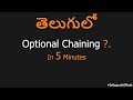 Optional Chaining Operator in JavaScript in Telugu
