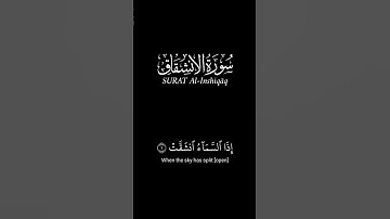 إذا السماء انشقت_كرومات قرآن شاشة سوداء_سورة الإنشقاق #كرومات_شاشه_سوداء (على مكث)