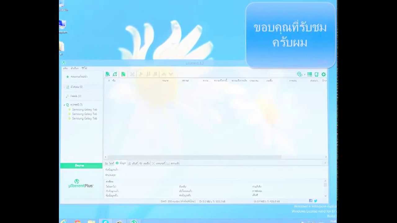 วิธีการทำให้โปรแกรม uTorrent โหลดได้เร็ว 300up