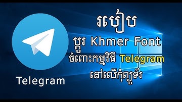 របៀបប្តូរ Khmer Font ចំពោះកម្មវិធី Telegram នៅលើកុំព្យូទ័រ