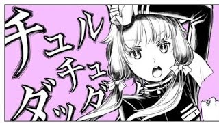 Chururira • Chururira • Daddadda!