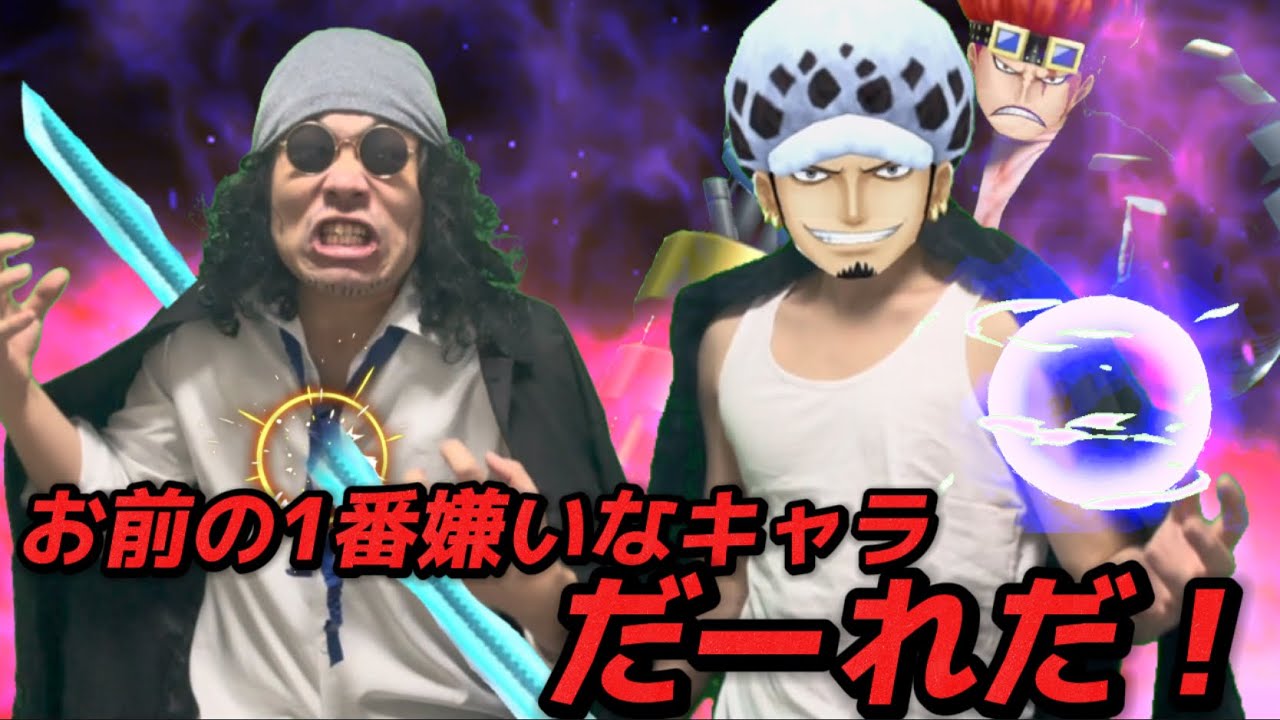 【寸劇】新超フェスのローにクザンがまたかよォオオオ!!!!!!! 【バウンティラッシュ】