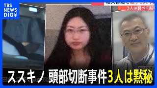 殺人容疑で親子3人を再逮捕　3人は事件について黙秘　札幌・ススキノ 頭部切断事件｜TBS NEWS DIG