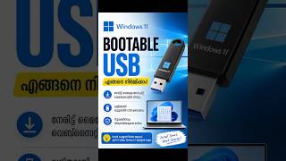 Windows 11 Bootable USB, create ചെയ്യൂ! #Windows11 #BootableUSB #TechMalayalam #Microsoft #USBSetup