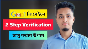 জিমেইল টু স্টেপ ভেরিফিকেশন চালু করার নিয়ম || How to enable Gmail two step verification