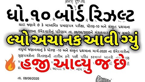 Srd 10th Board Result Declare 2020.Dhoran 10 Result 2020,SSC Result Declared,Board Result 2020