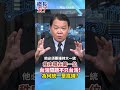 習川會後的中美博弈、科技供應鏈與兩岸政策底線