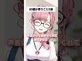 #60æ³Vtuber ãæãããšã#åå®ããã#vtuber #shorts