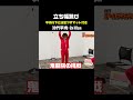 お決まりのヤツ #ゴールデンボンバー #金爆 #月刊ゴールデンボンバー #立ち幅跳び #トレーニング #モモンガ