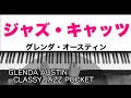 ジャズ・キャッツ（Jazz Kats）／グレンダ・オースティン（Glenda Austin）クラッシージャズポケット