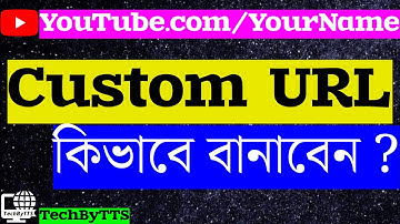 How to set custom URL for your YouTube channel bangla TechByTTS