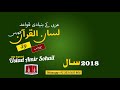 39-Lecture (Lisan-ul-Quran-2018,Part-1) By Amir Sohail