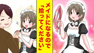 【漫画】家の前に落ちてたミニスカ女子を拾って同棲することになった→どうやら彼女はサンタからのプレゼント【胸キュン漫画】【恋愛漫画】