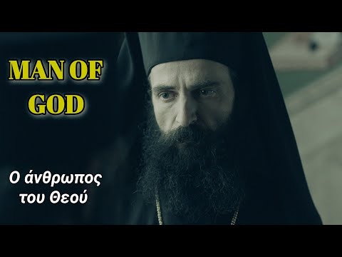 Ο άνθρωπος του