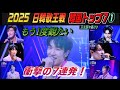 日韓歌王戦、韓国トップ7