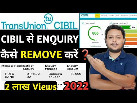 सिबिल से इंक्वायरी कैसे Remove करें | How to Remove enquiry from cibil | Cibil enquiry